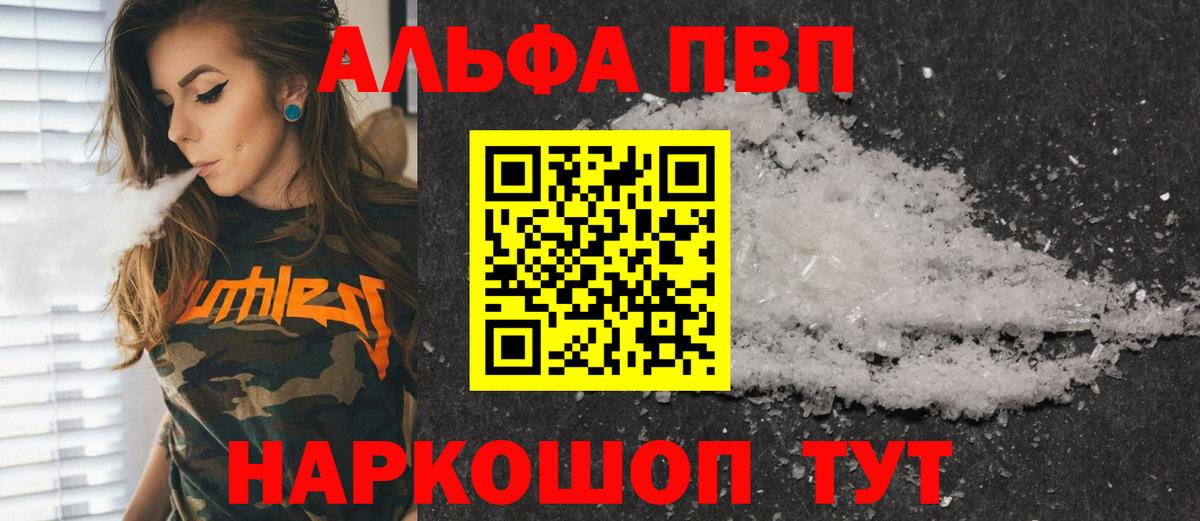 Шали  Alpha PVP кристаллы  Alpha-PVP Соль  А ПВП  где продают наркотики  Alpha PVP кристаллы  Вход с VPN 