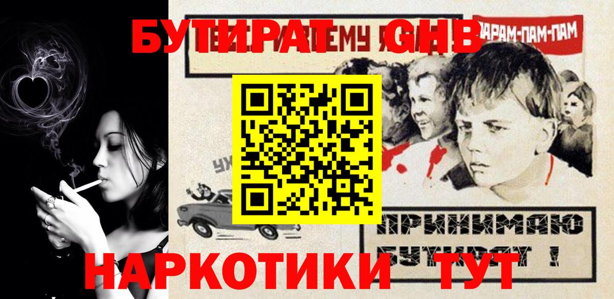 Шали  Бутират 1.4BDO  Бутират  Вход с VPN 
