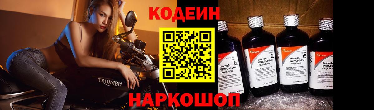 Шали  Codein напиток Lean (лин)  Codein напиток Lean (лин)  Вход с VPN 