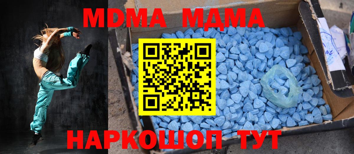 МДМА  MDMA Molly  Вход с VPN  Шали 