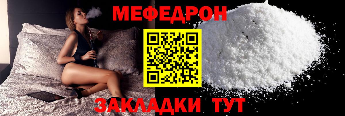 Мефедрон  Мефедрон VHQ  Вход с VPN  Мефедрон мяу мяу  МЕФ  Шали 