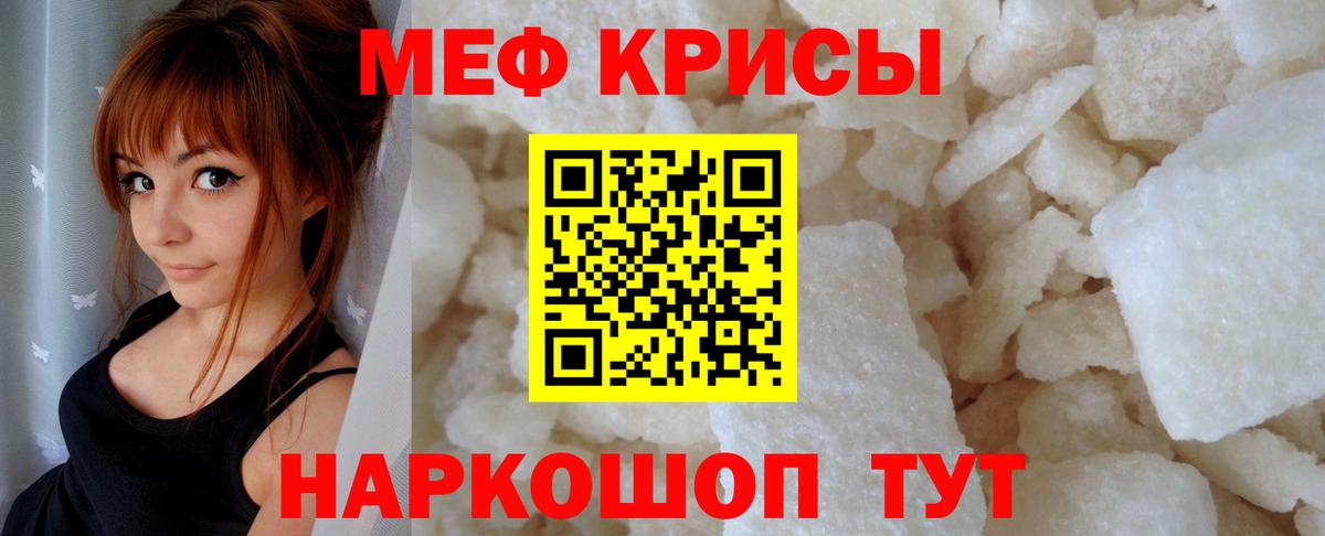 Мефедрон кристаллы Шали